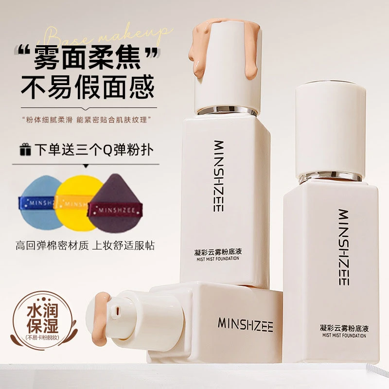 粉底液遮瑕持久不易脱妆轻薄持妆奶油肌底妆混干皮油皮女膏粉扑
