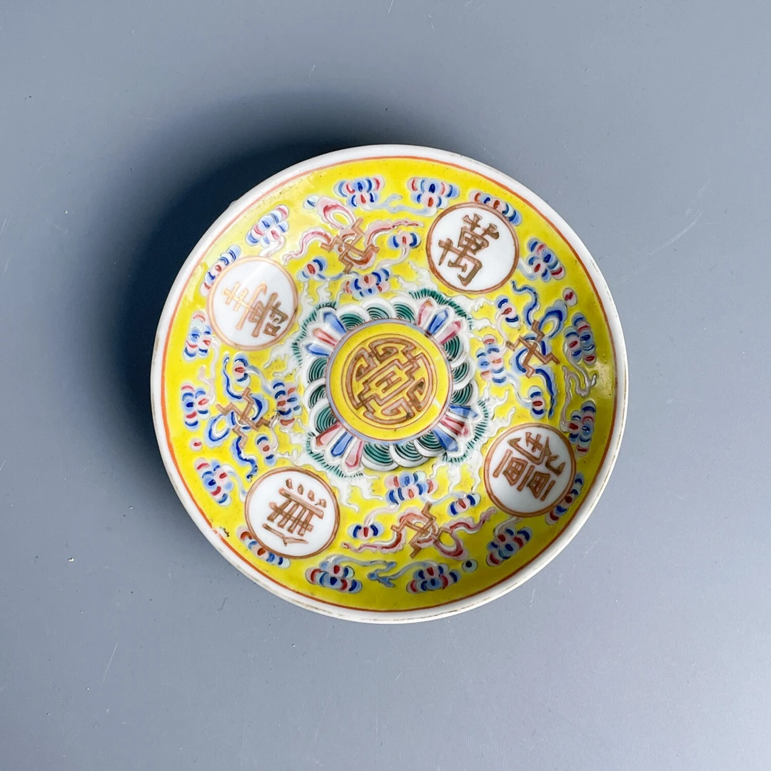 M25LD005728 - 民国黄地粉彩万寿无疆盘5