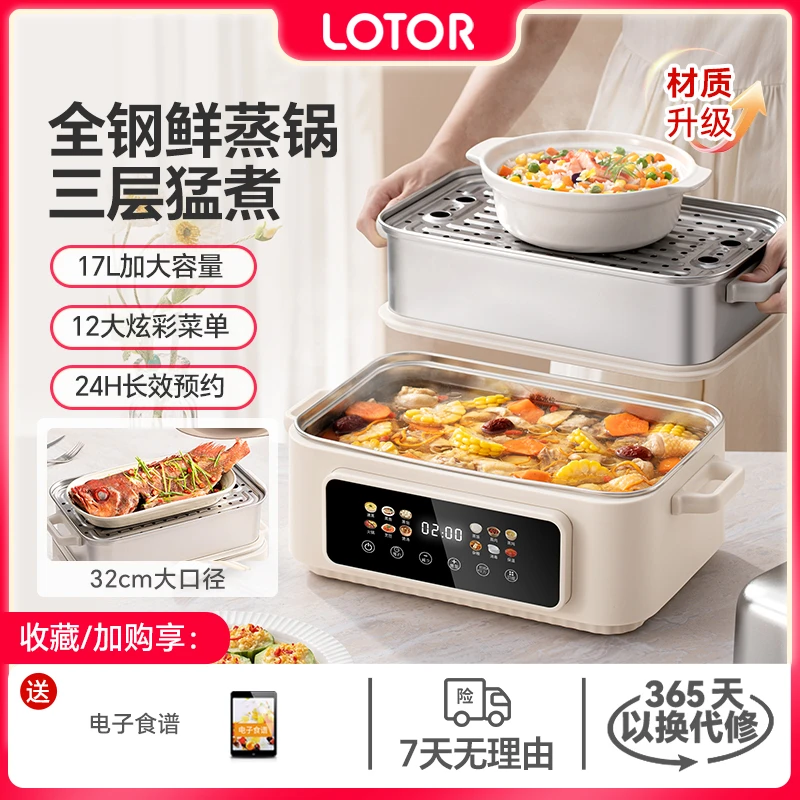 LOTOR徕多电蒸锅不锈钢多功能家用三层蒸煮火锅大容量智能早餐机