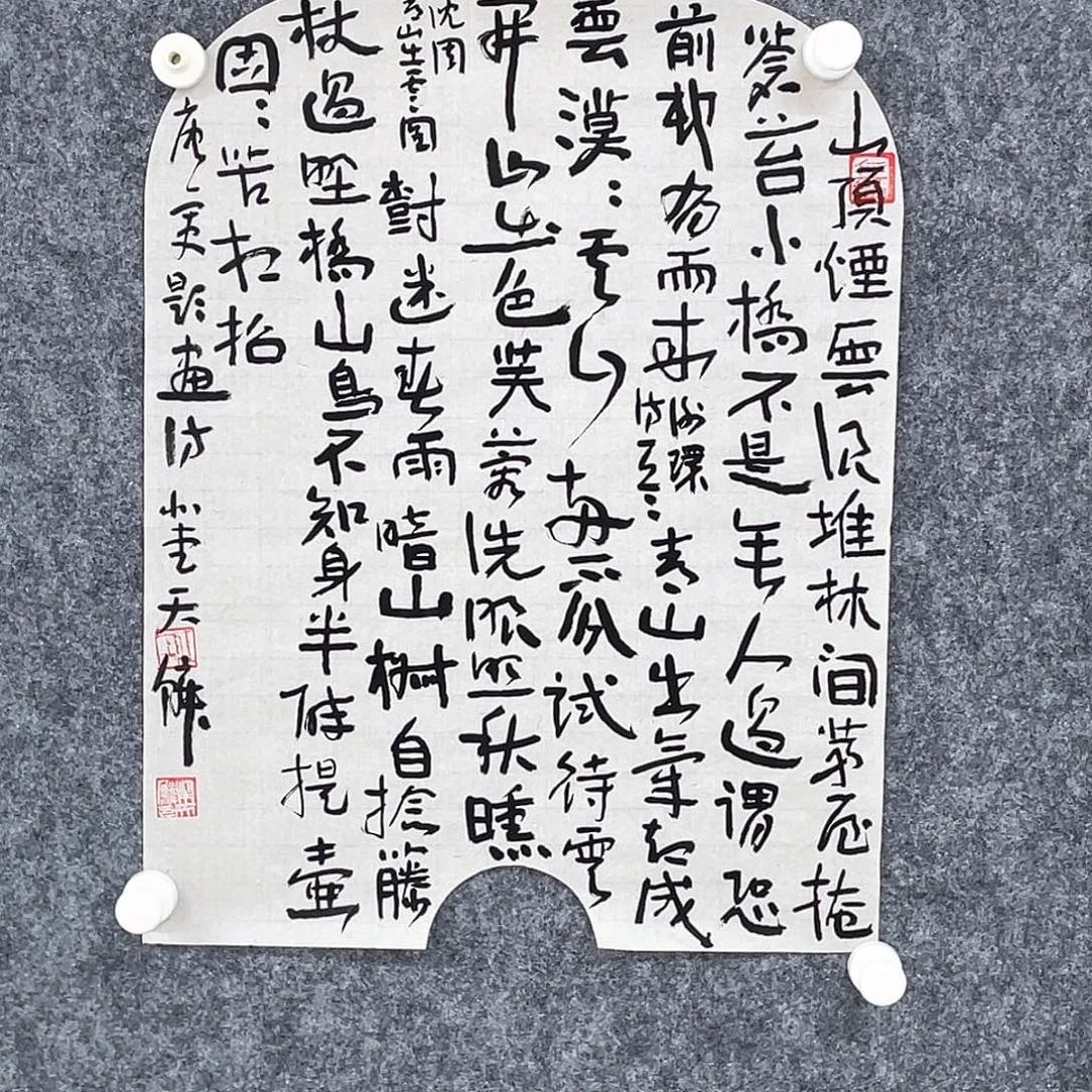 书法半醒斋书法作品