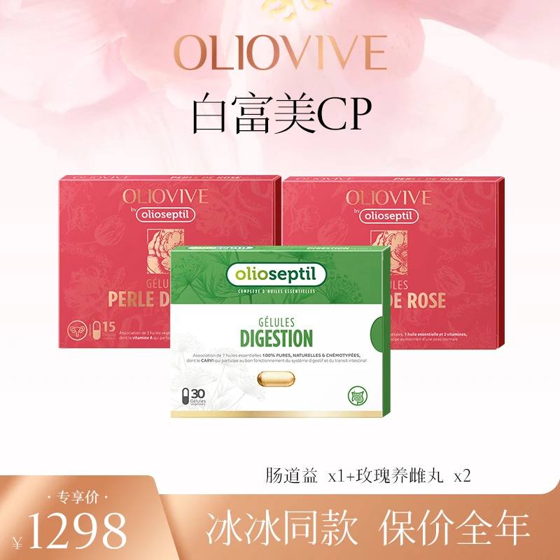 【白富美CP】olioseptil久木之名玫瑰养雌丸2盒+肠道益1盒