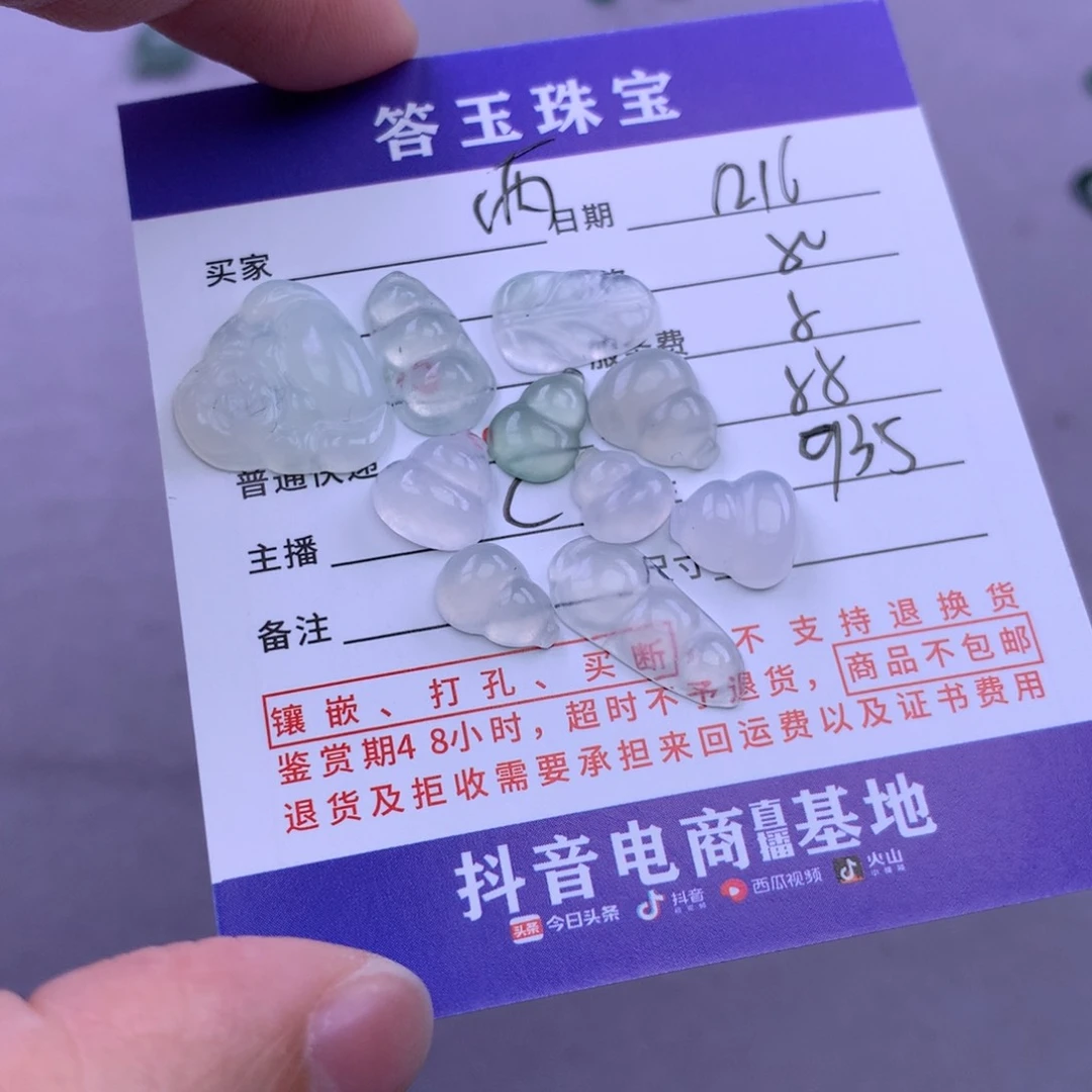 未镶嵌挂件翡翠?****贝