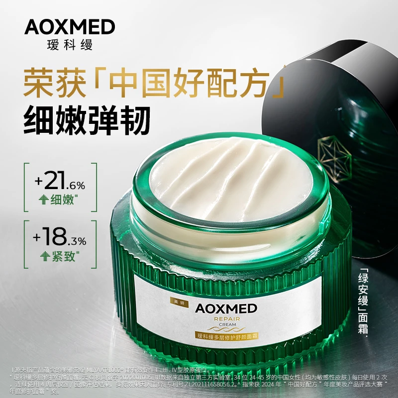 AOXMED瑷科缦绿安缦面霜60g 修护舒缓紧致抗皱【芒果】