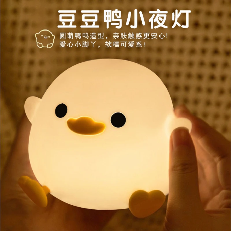 豆豆鸭护眼小夜灯充电硅胶灯房间情侣氛围灯可爱睡眠灯卡通拍拍灯
