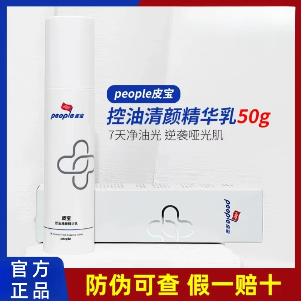 皮宝OS控油清颜精华乳液50g油橄榄控油祛痘疏通毛孔舒缓泛红男女