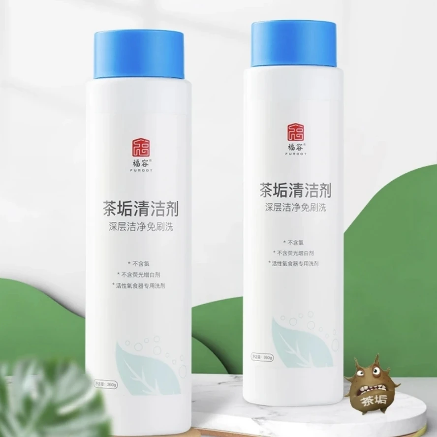 【陶研所专属】活性氧茶垢清洁剂除垢剂去茶渍神器茶具食品级颗粒深