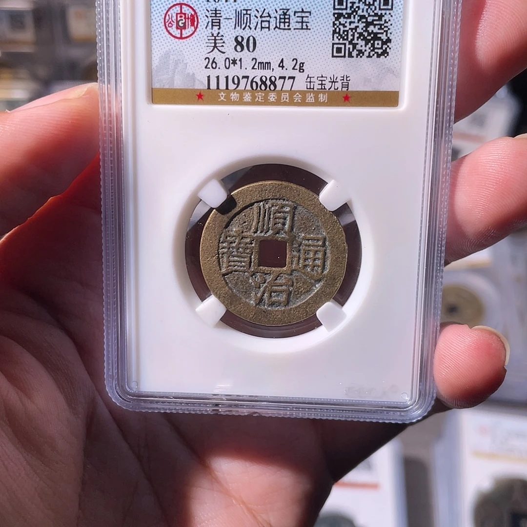 铜CD评级封装盒子币一个8877