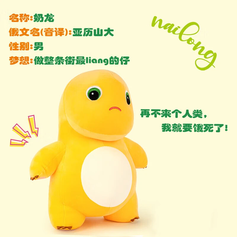 正版奶龙公仔毛绒玩具可爱恐龙玩偶女生生日礼物