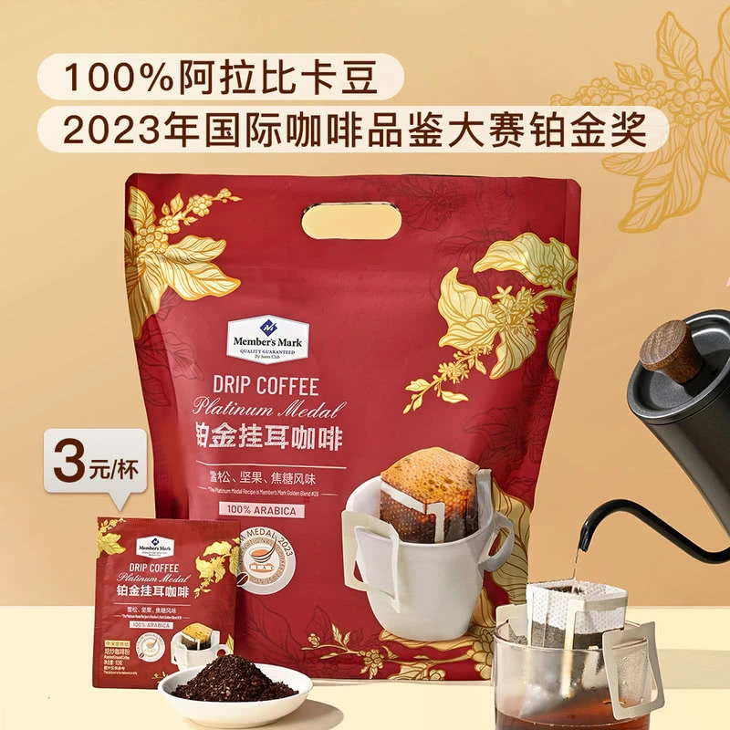 山姆 铂金挂耳咖啡300克(10克*30) 独立包装