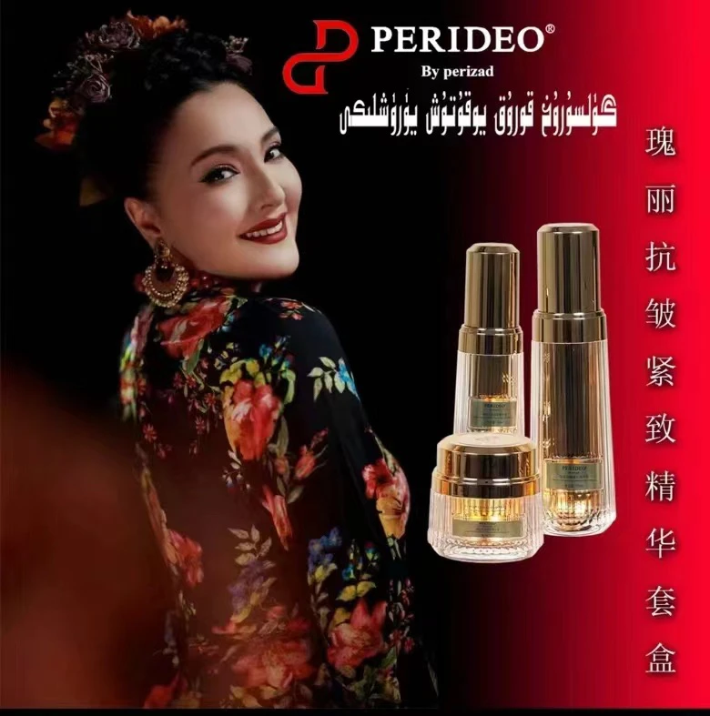 PERIDEO瑰丽抗皱臻颜精粹紧致套盒