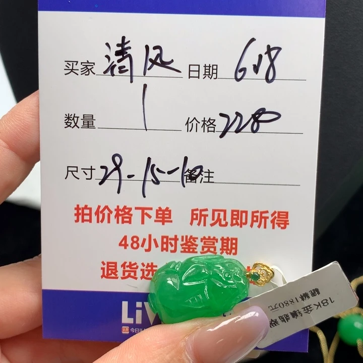 清***9冰阳绿貔貅9635821