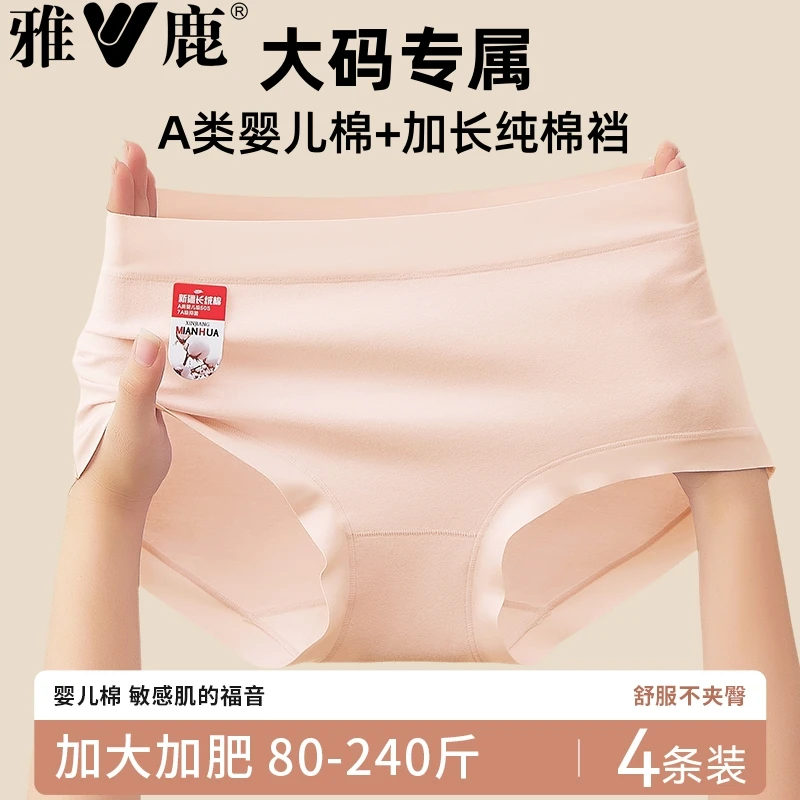 雅鹿胖mm大码a类纯棉内裤女士200斤2025新款女生无痕抗菌三角短裤