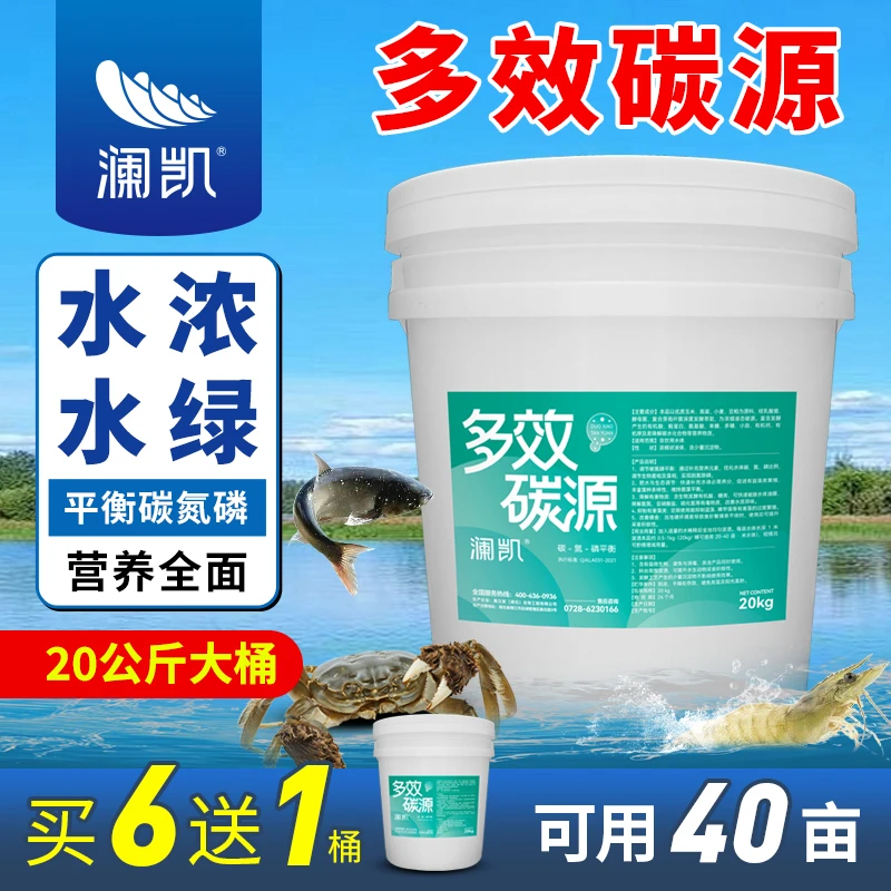 澜凯多效碳源肥水平衡氨氮磷降硫化氢水草挂脏黑泥水产养殖鱼虾蟹