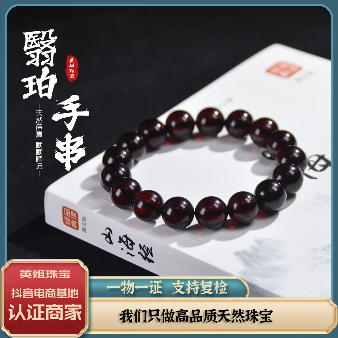 英姐珠宝-12mm天然缅甸翳珀手串素圈光珠玉手串精美