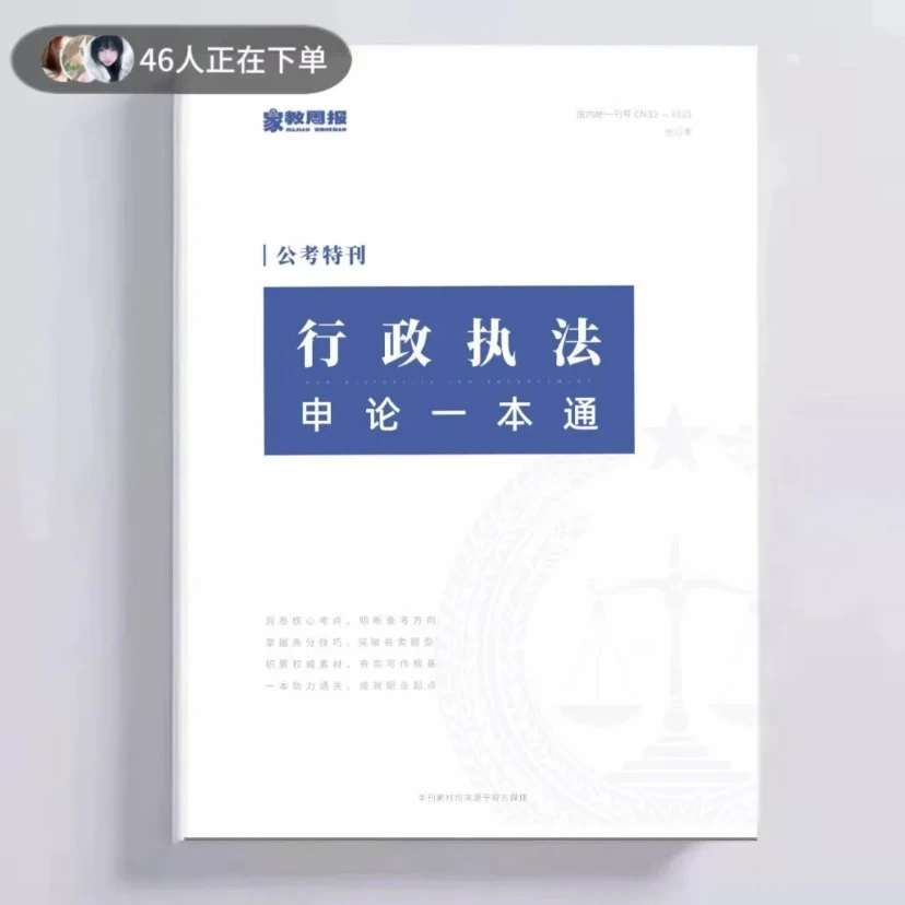 2026国省考【行政执法卷】申论一本通 公务员事业单位事业编综应