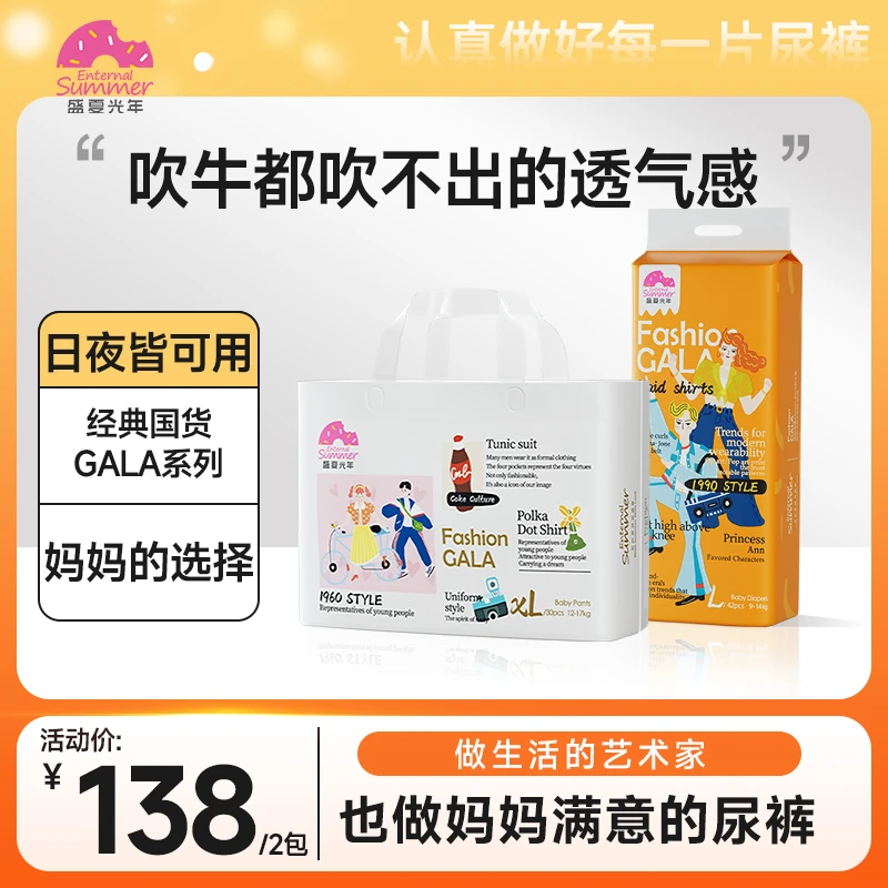 【粉丝专享】2包盛夏光年GALA超薄透气婴儿柔软亲肤干爽瞬吸拉拉裤