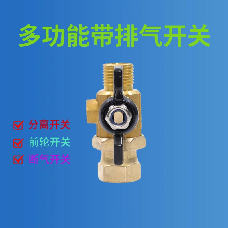 新款汽车通用前轮带排气断气开关纯铜厂家直销