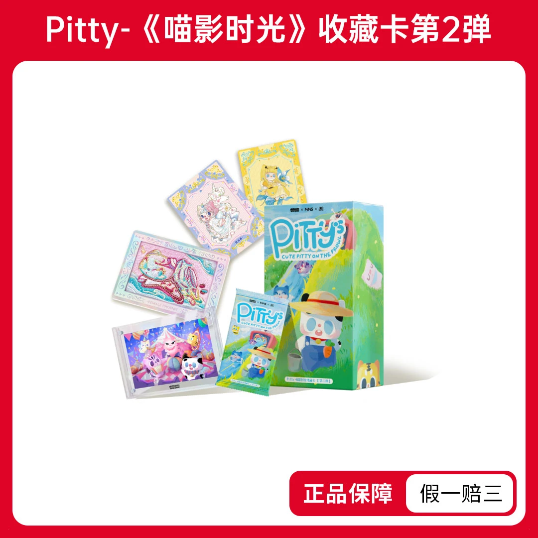 【玩法合集】Pitty-《喵影时光》收藏卡-第2弹（代拆）
