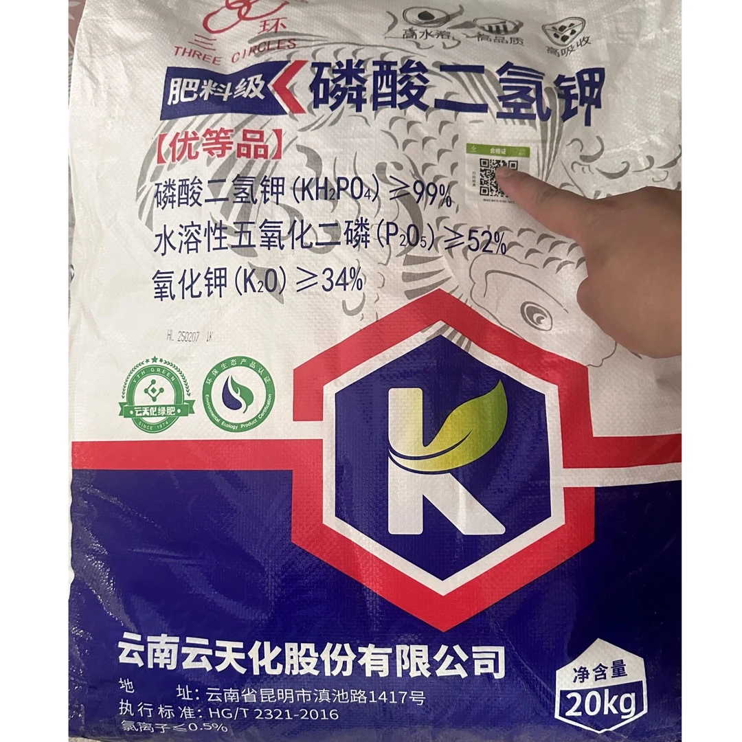 优等品20kg云天化磷酸二氢钾快递包邮