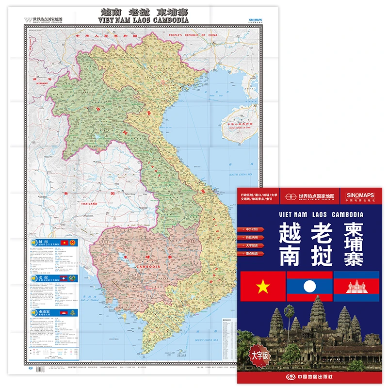 2024越南老挝幸福柬埔寨地图世界热点国家中外文对照1.17*0.86米