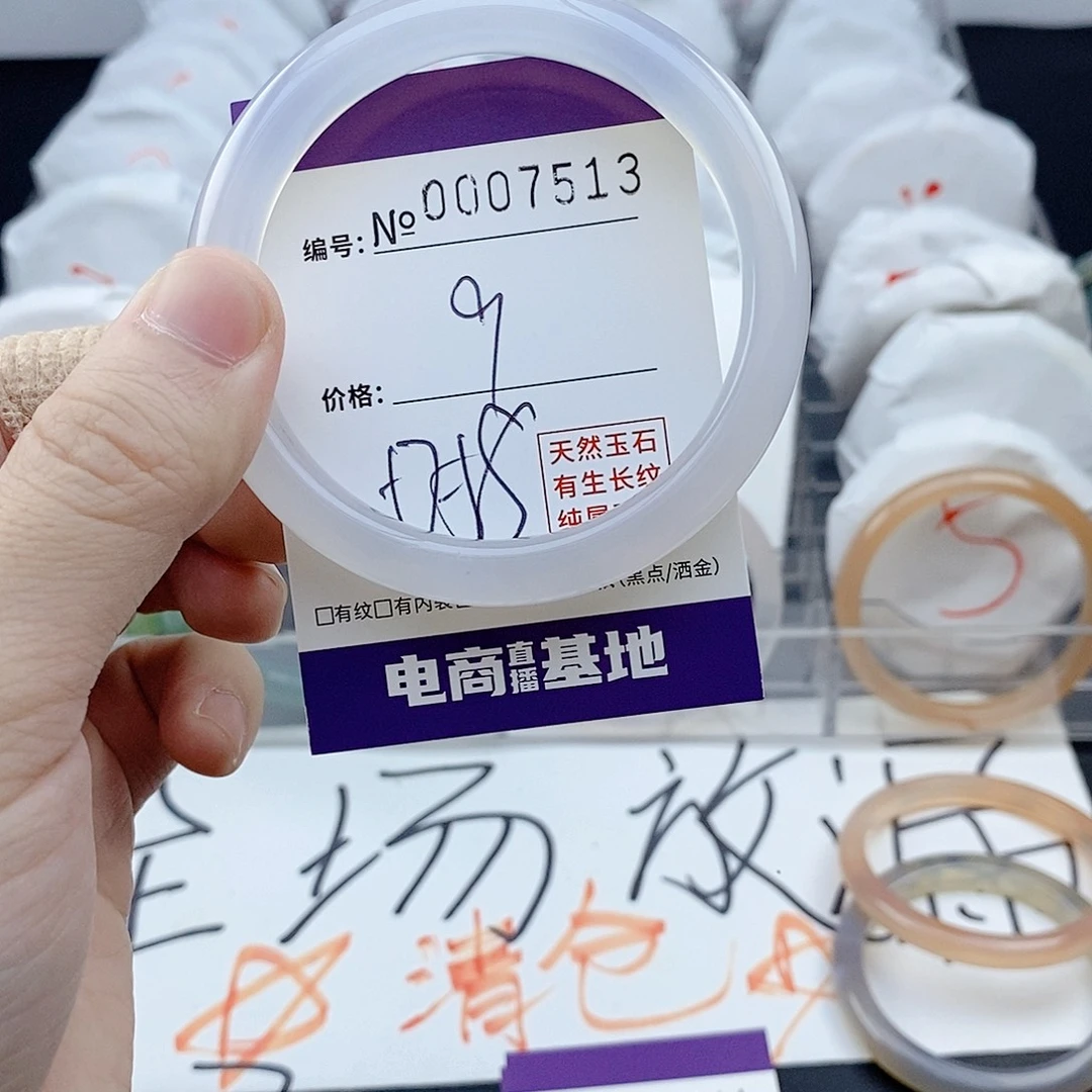 手镯玛瑙/玉髓未镶嵌7513