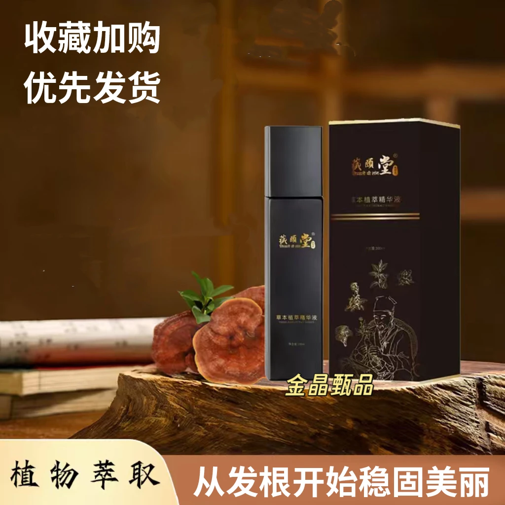 【养发】藏颐堂草本植萃精华乳液养发乳稳固护发养发固发