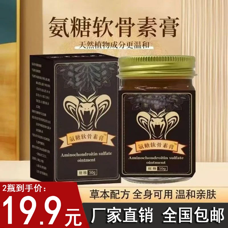 抢!!【买1送1】氨糖按摩膏 颈肩腰腿膝关节外用软骨素膏 全身都可用