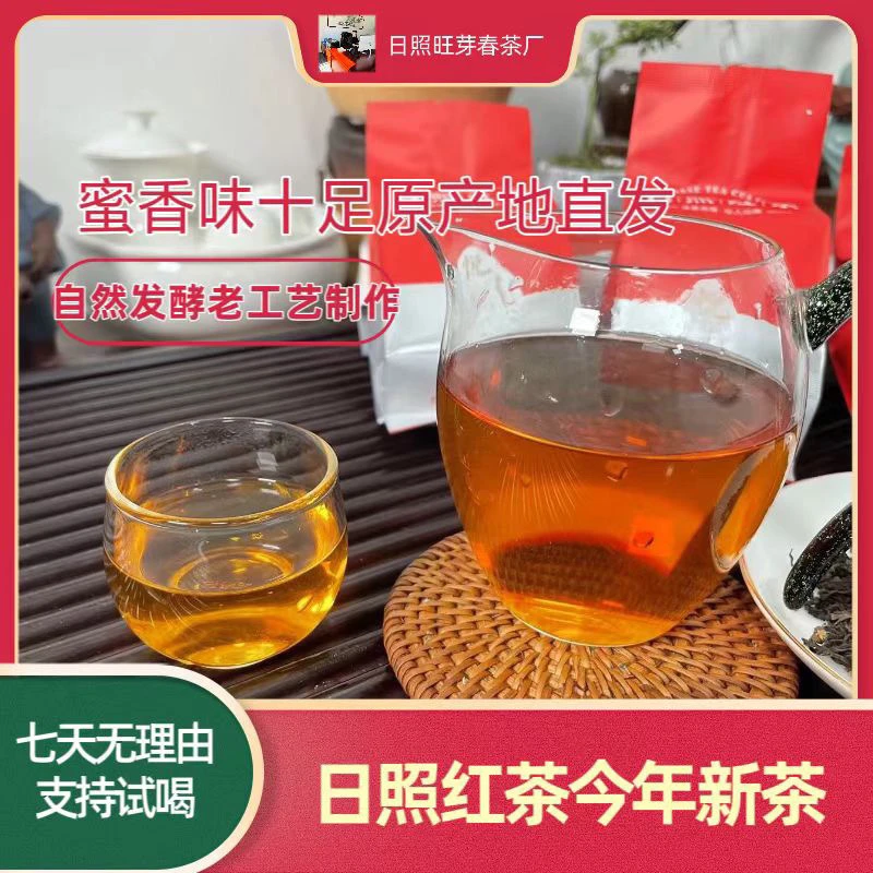 【丽姐专属】日照红茶新茶蜜香花果香味软糯香甜回味甘醇耐泡度高