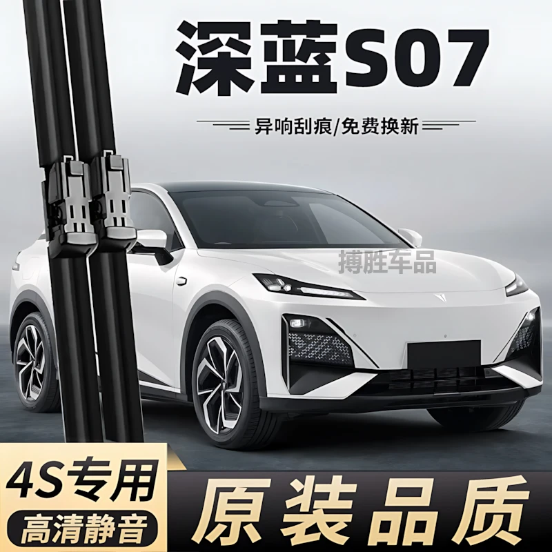 适用长安深蓝S07雨刮器2023款24汽车S7专用S7i胶条片23配件雨刷条