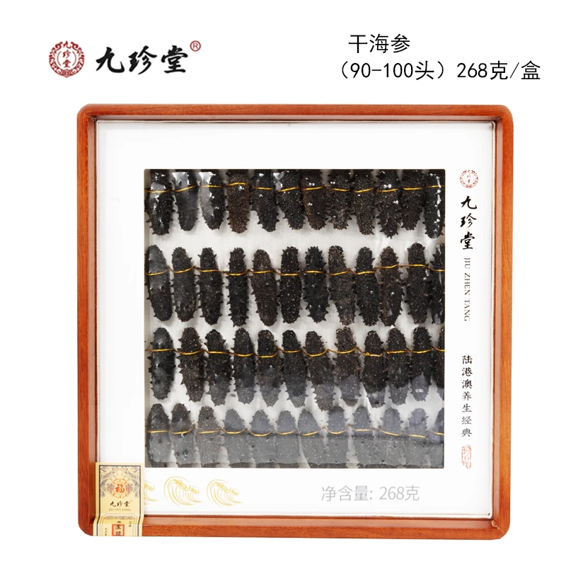 九珍堂精选大连辽刺参深海9年淡干海参干货（90-100头）268克/盒