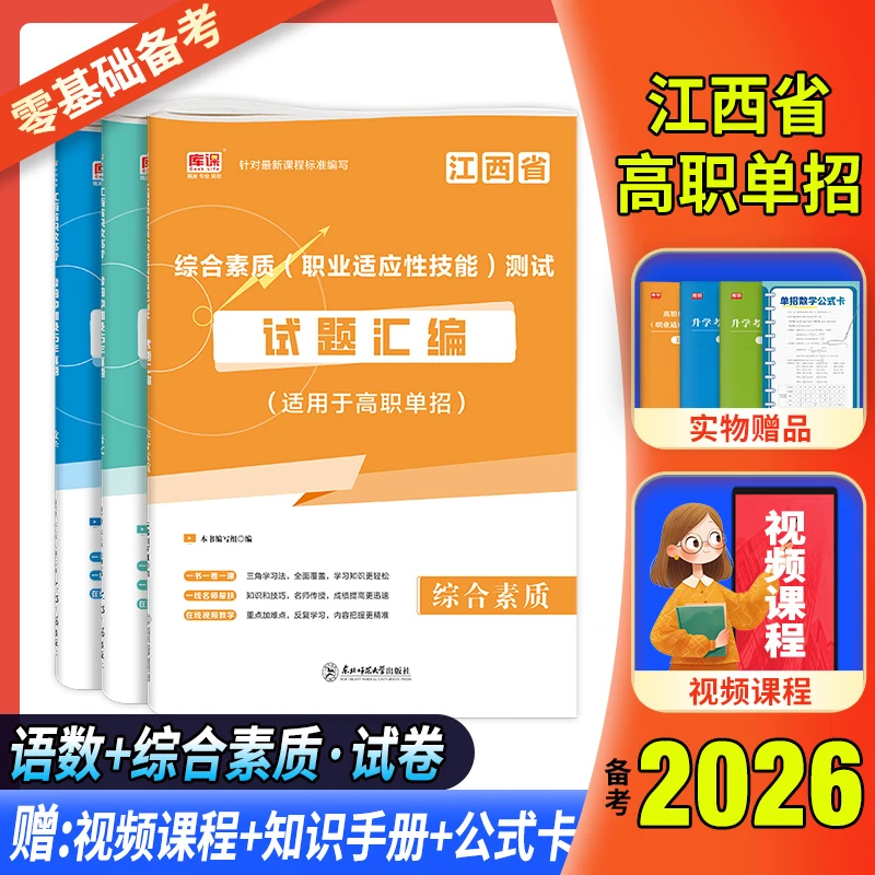 分数线备考2026江西省高职单招语文数学综合素质职业测试试卷