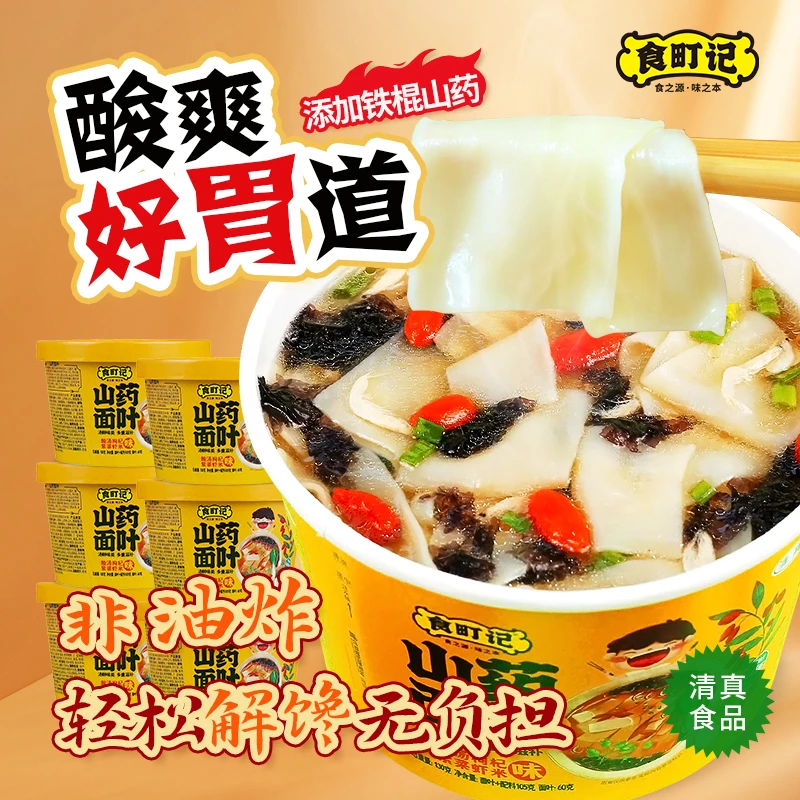 食町记山药酸汤面叶6桶非油炸速食面叶清真宵夜酸汤面叶紫菜面叶f