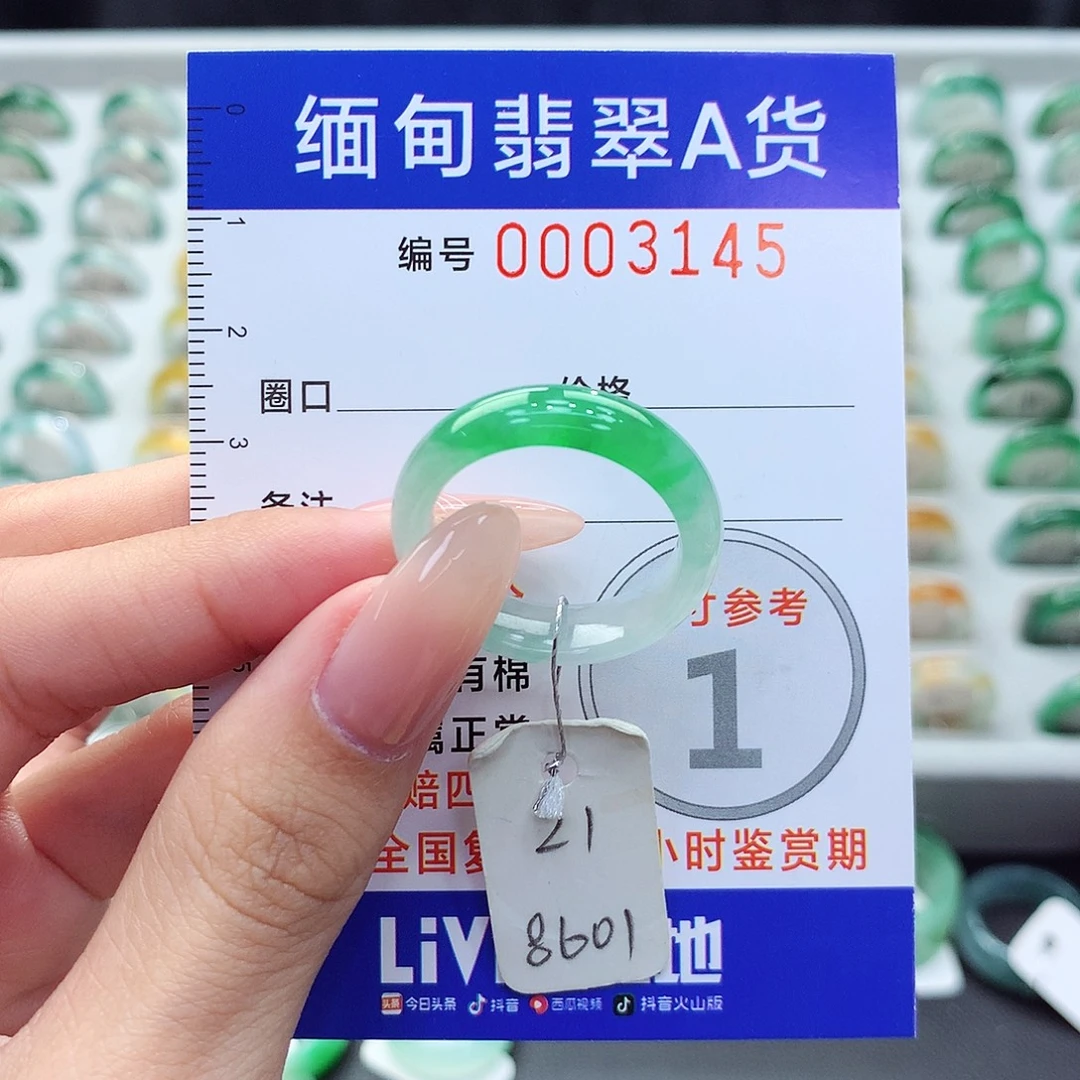 未镶嵌戒指翡翠21号