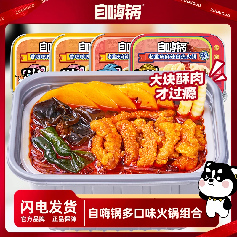 【大块酥肉】自嗨锅自热火锅老重庆麻辣小酥肉牛腩午餐夜宵宿舍速食