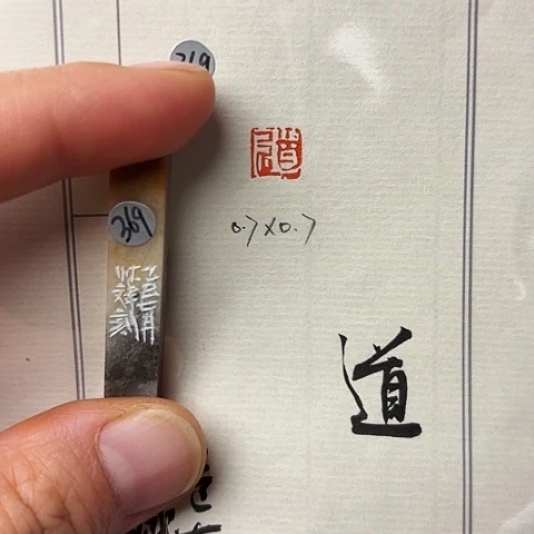 青田石印石篆刻作品