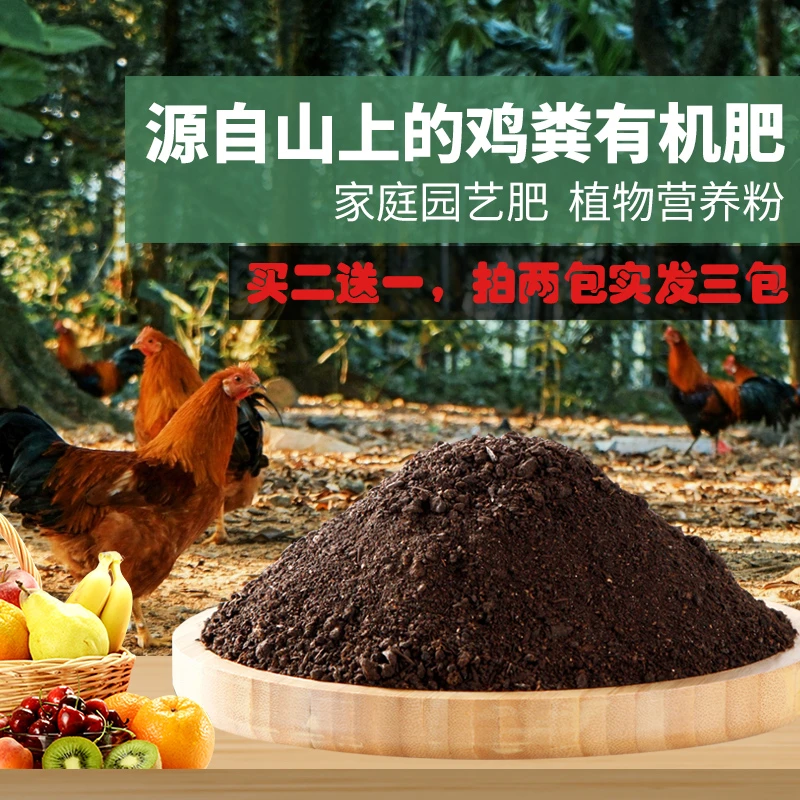 鸡粪肥有机肥种植花卉蔬菜水果施肥壮根提升土壤肥力通用鸡粪肥料