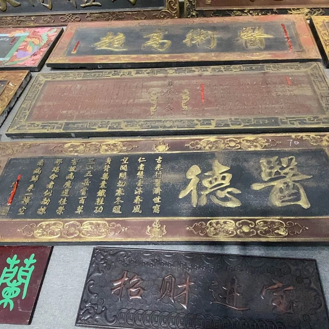 木禄*源牌匾医德