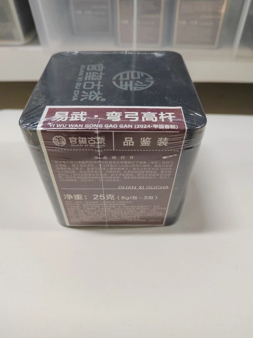 官玺 易武弯弓高杆2024年春25g/盒
