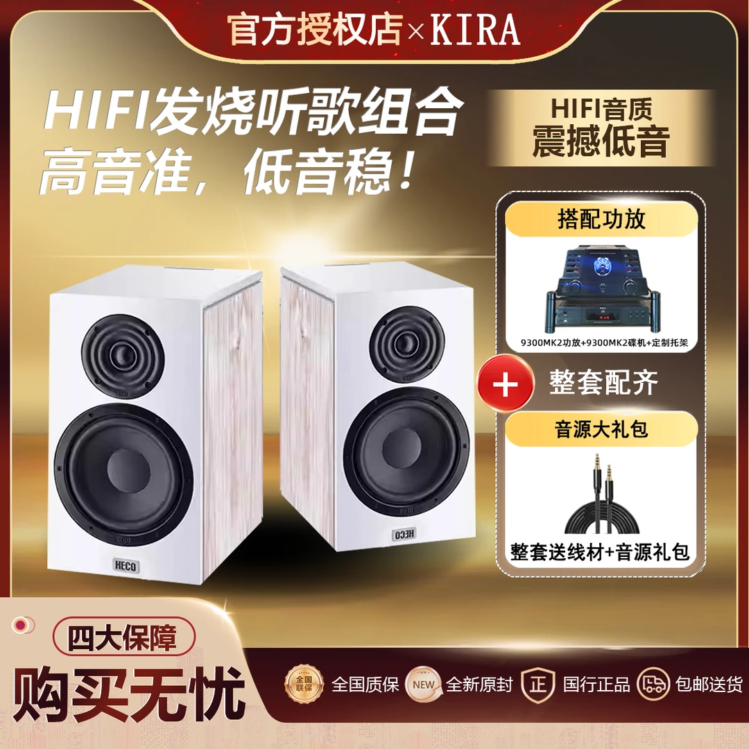 丹麦 KIRA 9300MK2黑金款功放胆机/极光300无源音箱组合套装
