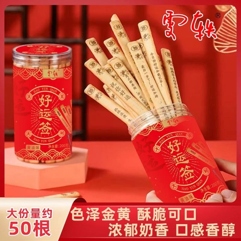 【现货】上上签黄油饼干好运签趣味饼干好吃好玩聚会推荐真心话