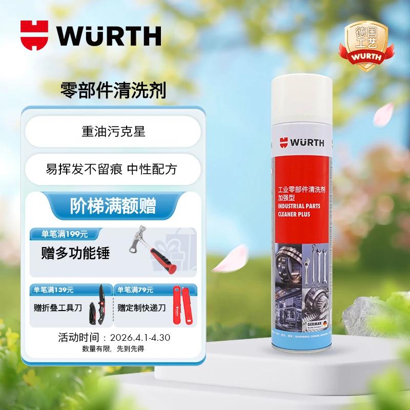 WURTH/伍尔特加强型多功能清洗剂-600ml汽车轴承刹车盘链条除油污商品图
