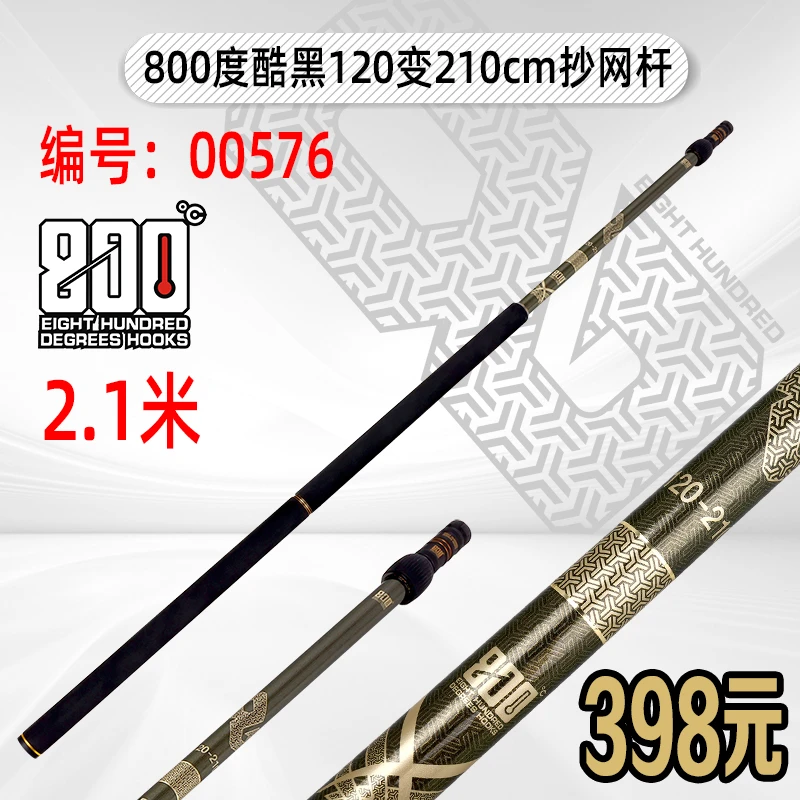 800度捌佰度酷黑120变210内定位鲫鱼鲤鱼飞抄网竿杆伸缩钓鱼超硬