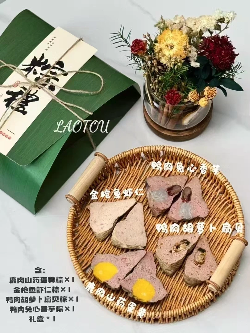 【宠物粽子礼盒】纯手工无添加宠物粽子 LAOTOU宠物烘焙