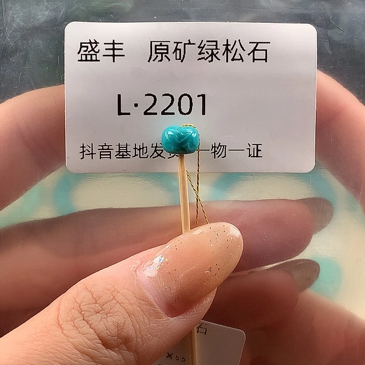 绿松石未镶嵌珠宝奇石7.4✖️5.8
