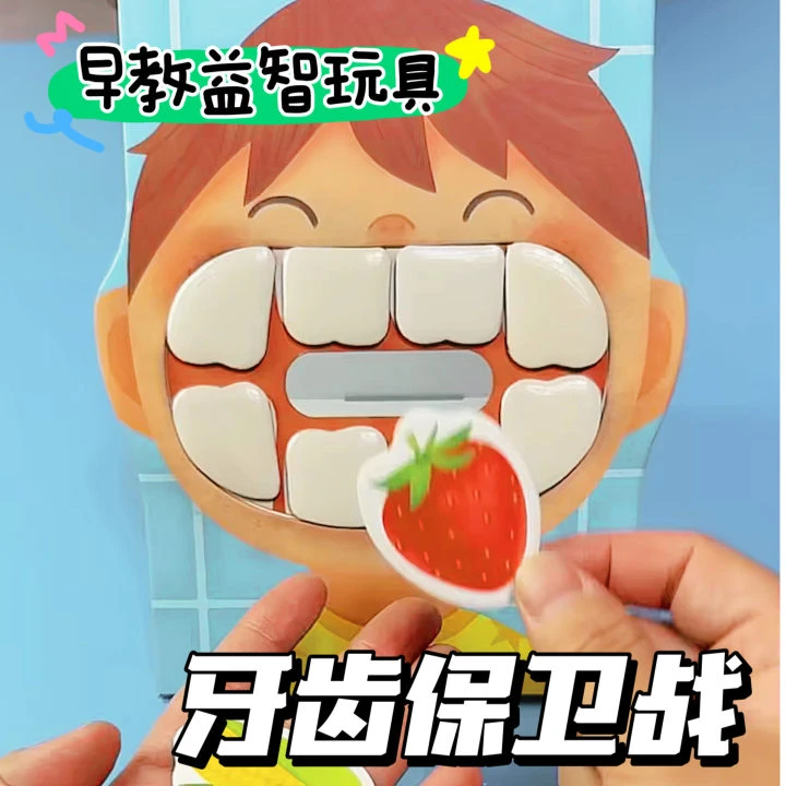早教玩具牙齿保卫战好习惯养成口腔卫生桌游儿童益智过家家玩具