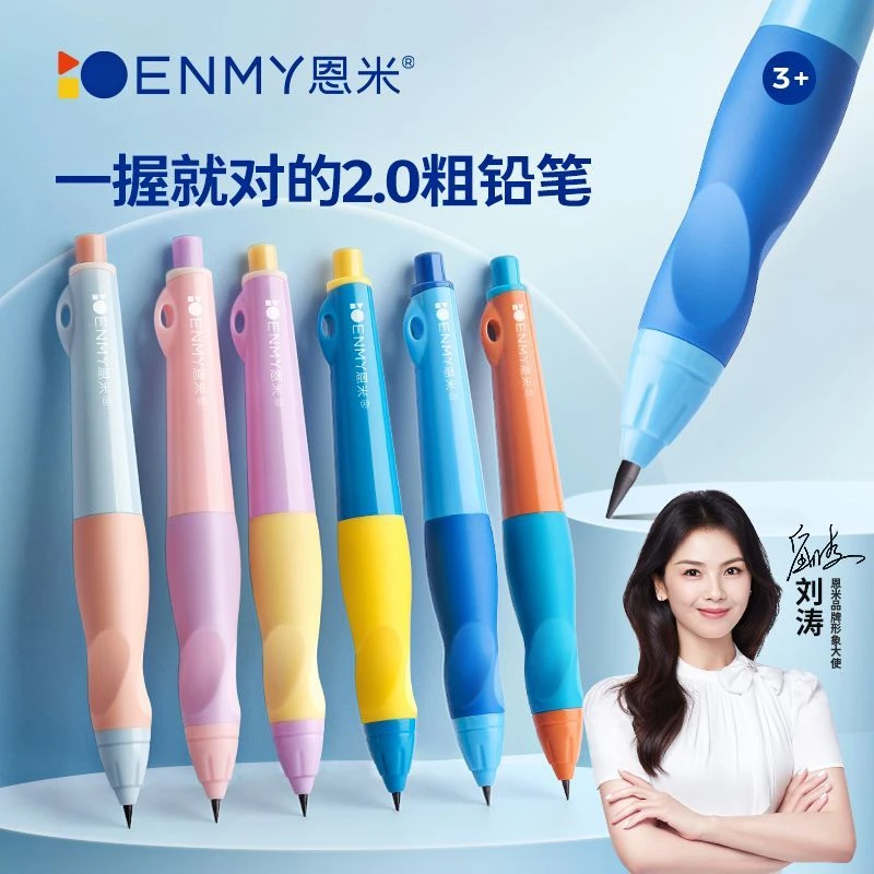 恩米自动铅笔正姿小学生矫姿软硅胶幼儿园2.0粗芯可换芯不易断