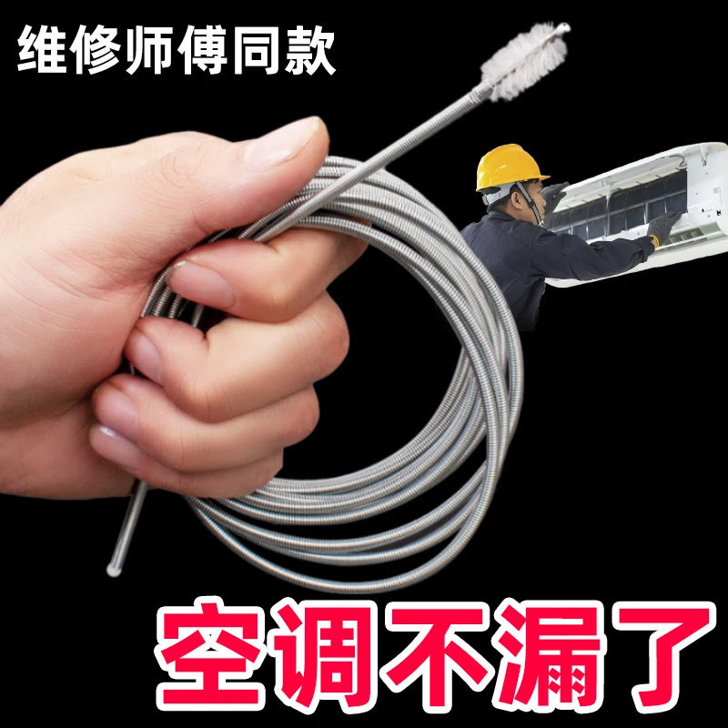 空调排水管疏通器出水管神器漏水疏通内机堵塞排水孔管口管道钢刷