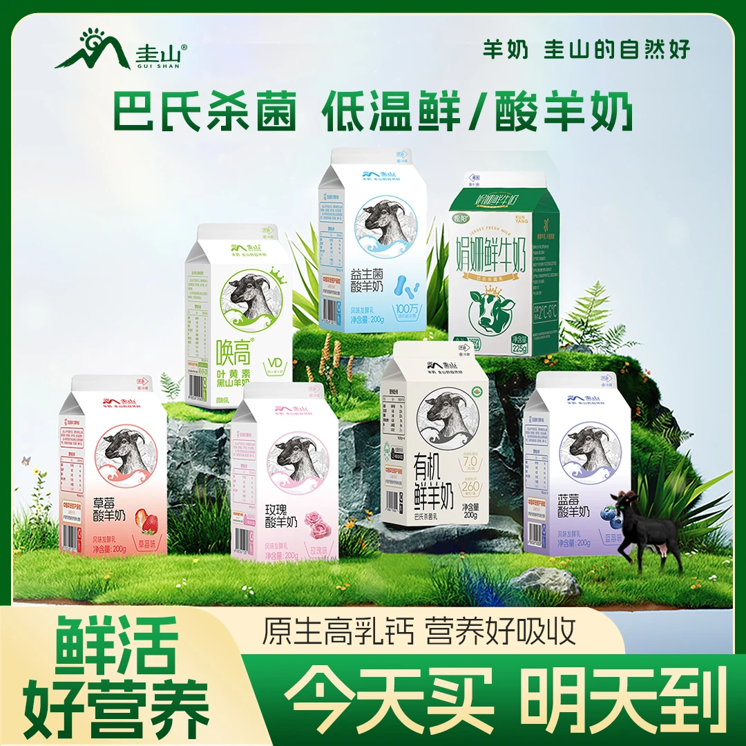 30盒|囤货专拍|圭山鲜羊奶|牧场直发|分3次发货|低温巴士杀菌乳
