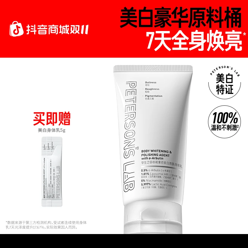 毕生之研熊果苷美白焕肤身体乳 烟酰胺美白提亮平滑保湿滋润DBG