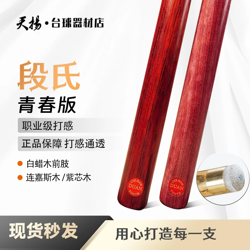 段式红牌青春版台球杆传统中式手工杆黑八斯诺克小头通杆